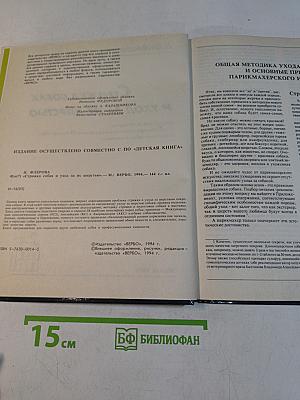Стрижка собак и уход за их шерстью