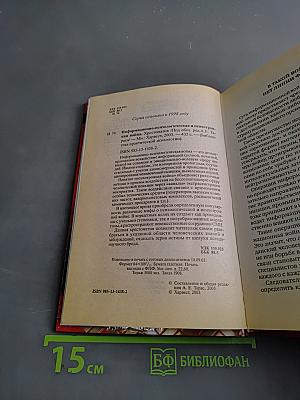 Информационно-психологическая и психотронная война