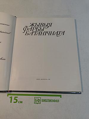 Живые краски ботанического