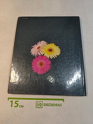 Живые краски ботанического
