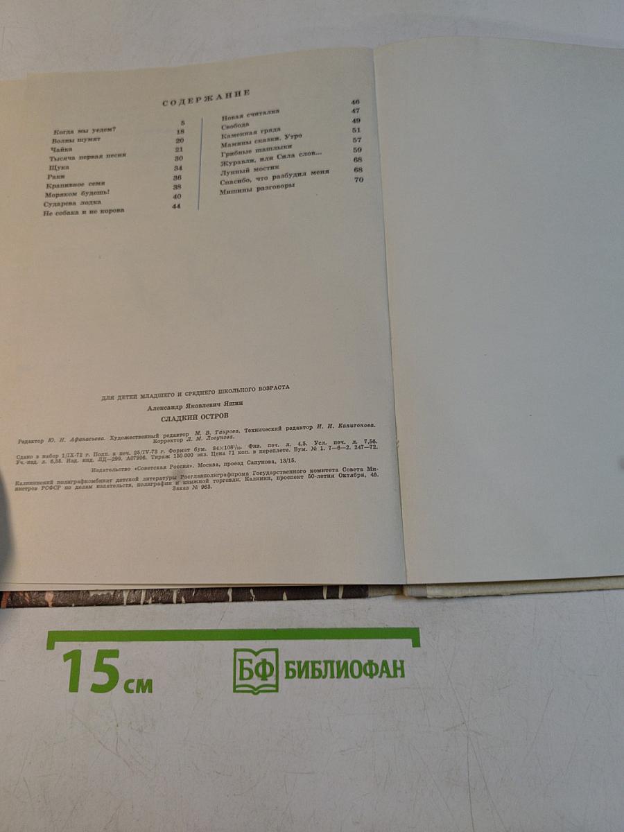 Сладкий остров