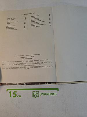 Сладкий остров