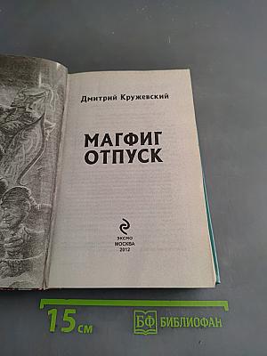 Магфиг Отпуск