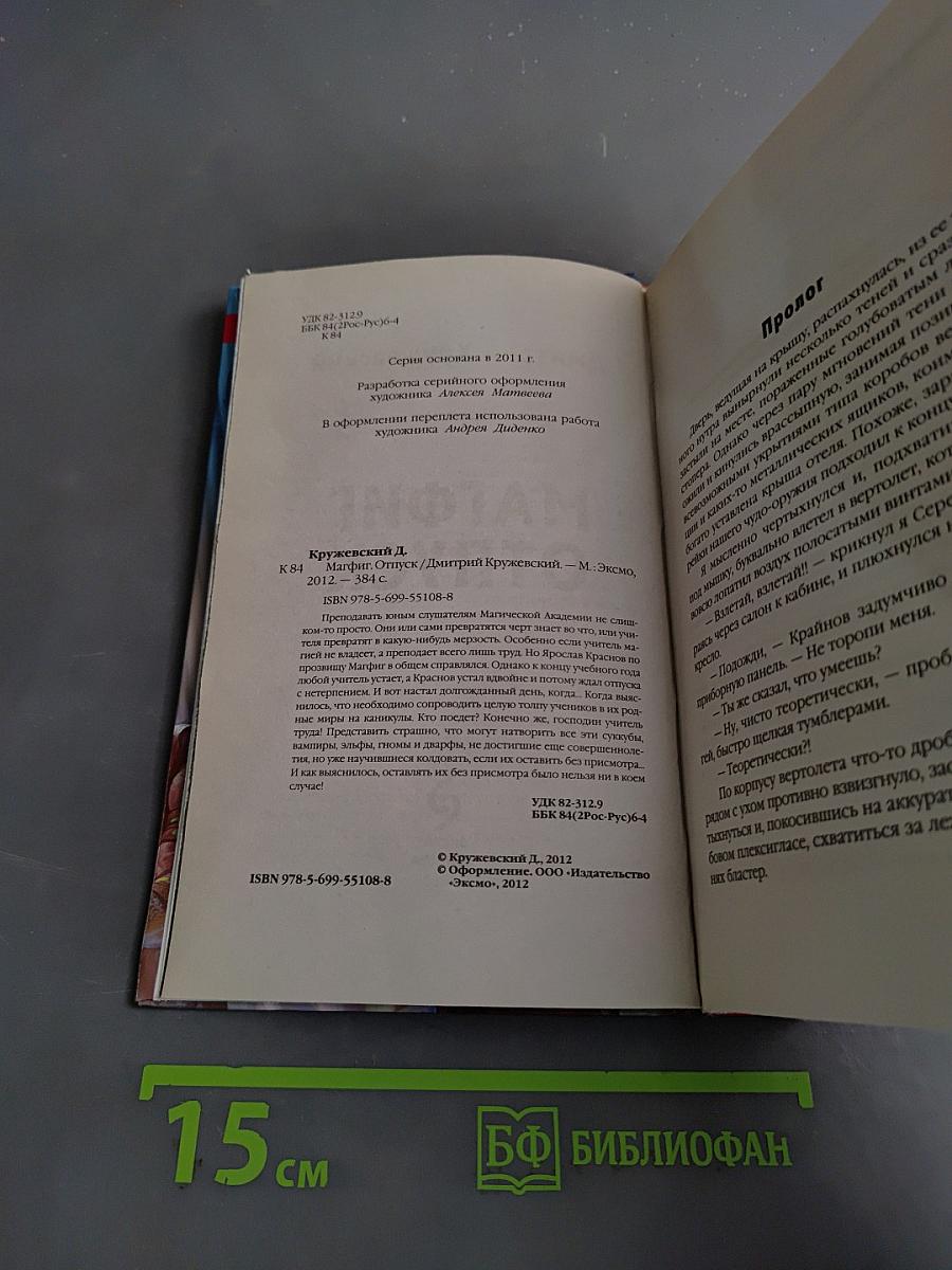Магфиг Отпуск