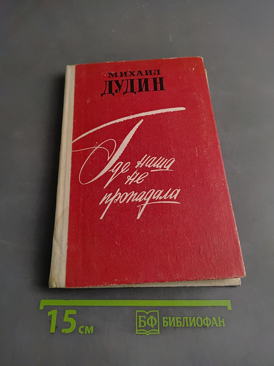 Где наша не пропадала