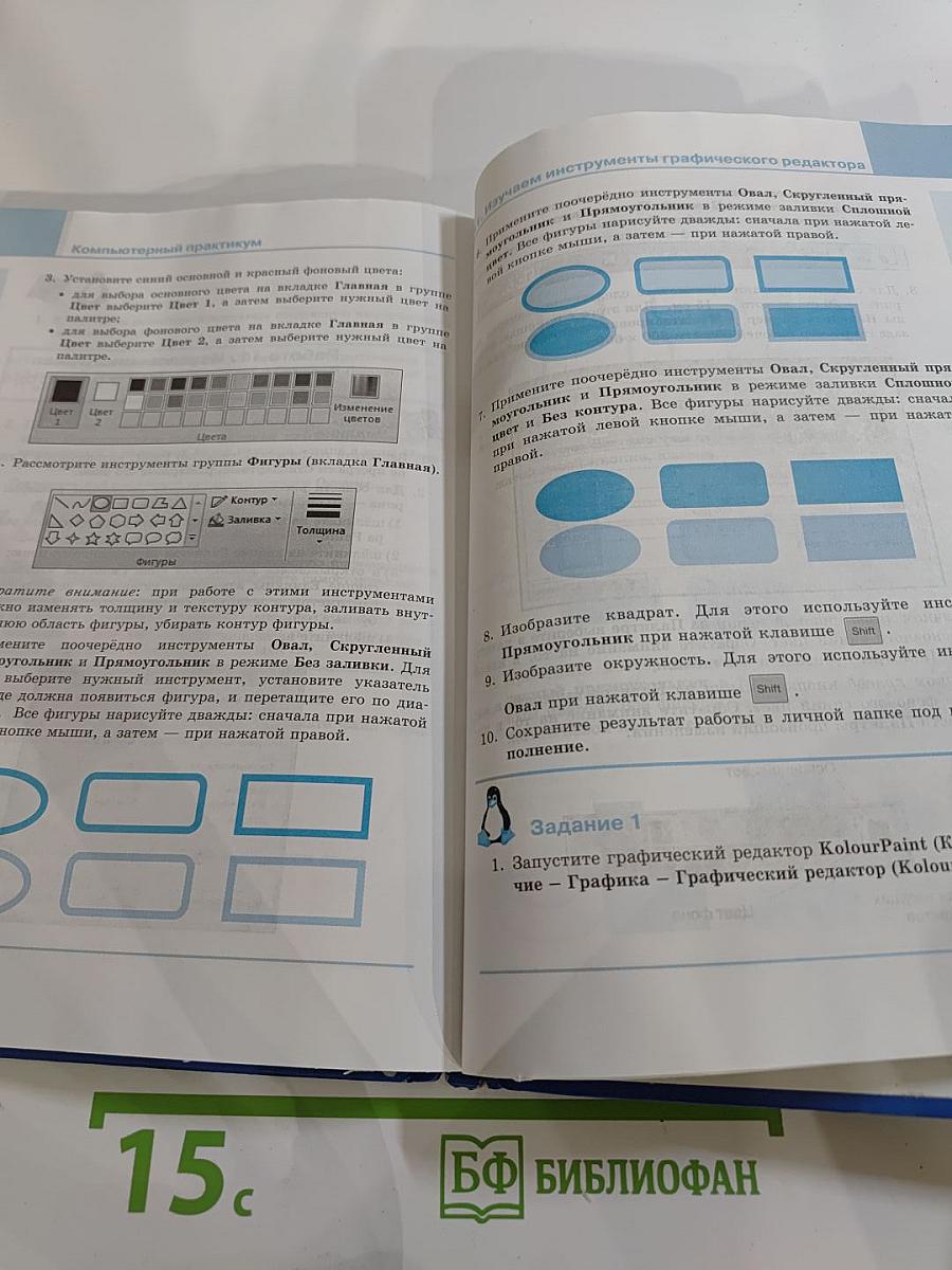 Информатика: Учебник для 5 класса