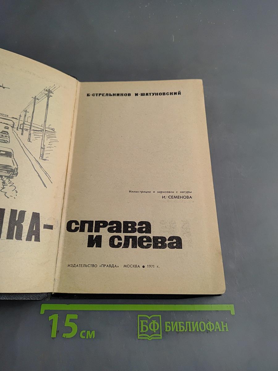 Америка справа и слева