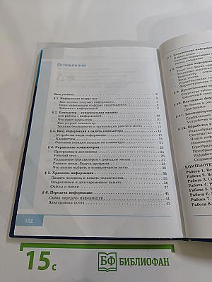 Информатика: Учебник для 5 класса
