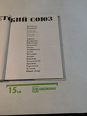 Латвия