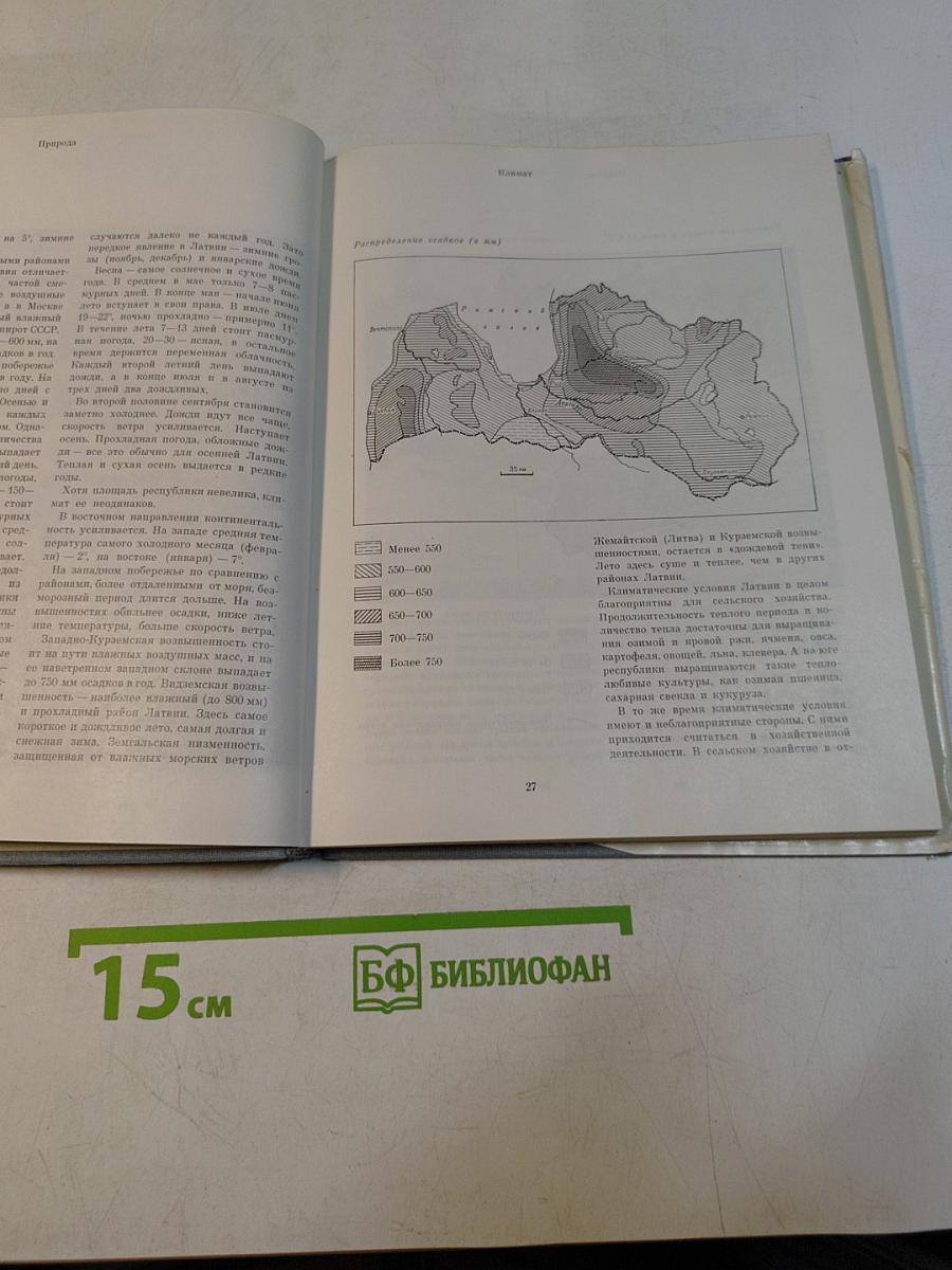 Латвия