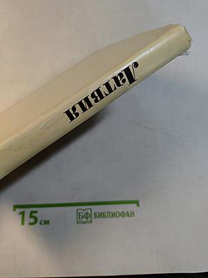 Латвия