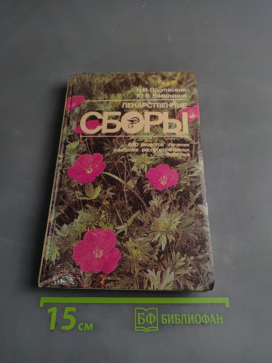 Лекарственные сборы