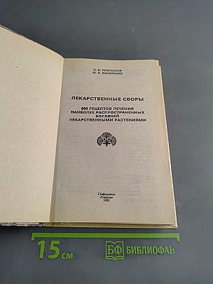 Лекарственные сборы