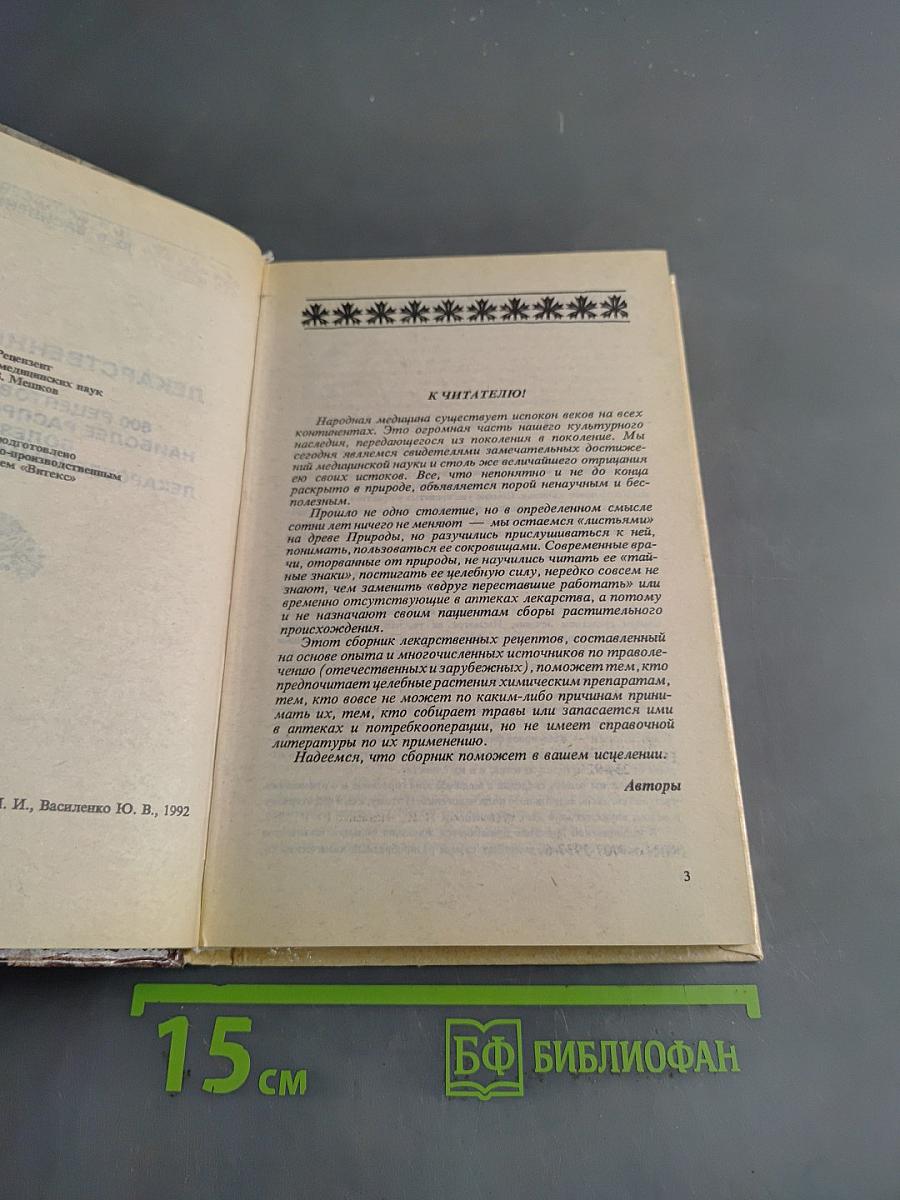 Лекарственные сборы