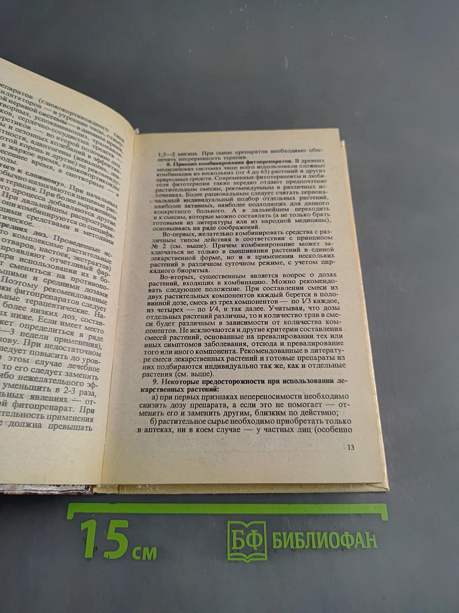 Лекарственные сборы