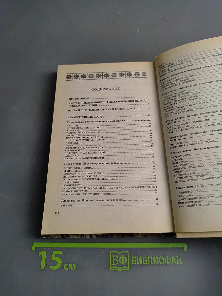 Лекарственные сборы