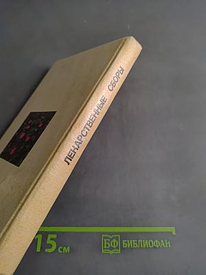 Лекарственные сборы