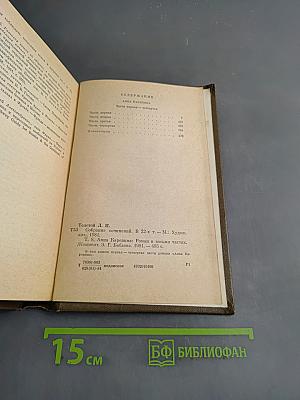 Анна Каренина. Роман в восьми частях. Том восьмой