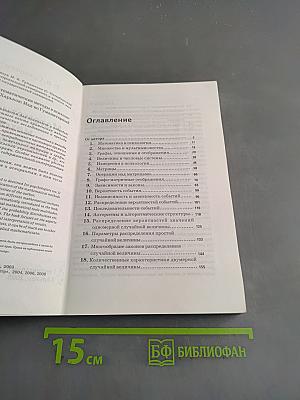Математические методы в психологии