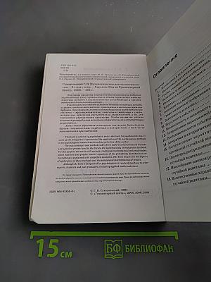 Математические методы в психологии