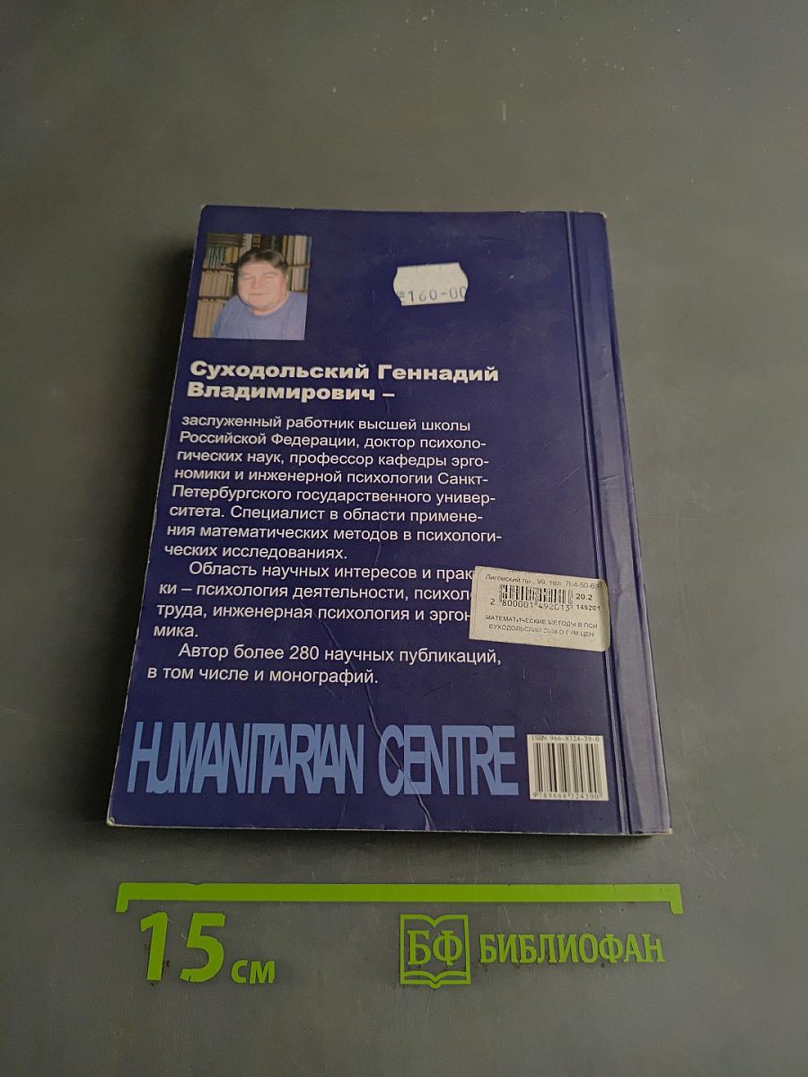 Математические методы в психологии