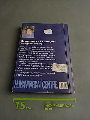 Математические методы в психологии