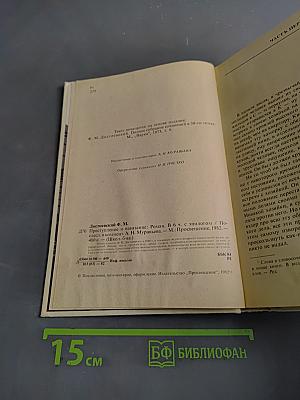 Преступление и наказание
