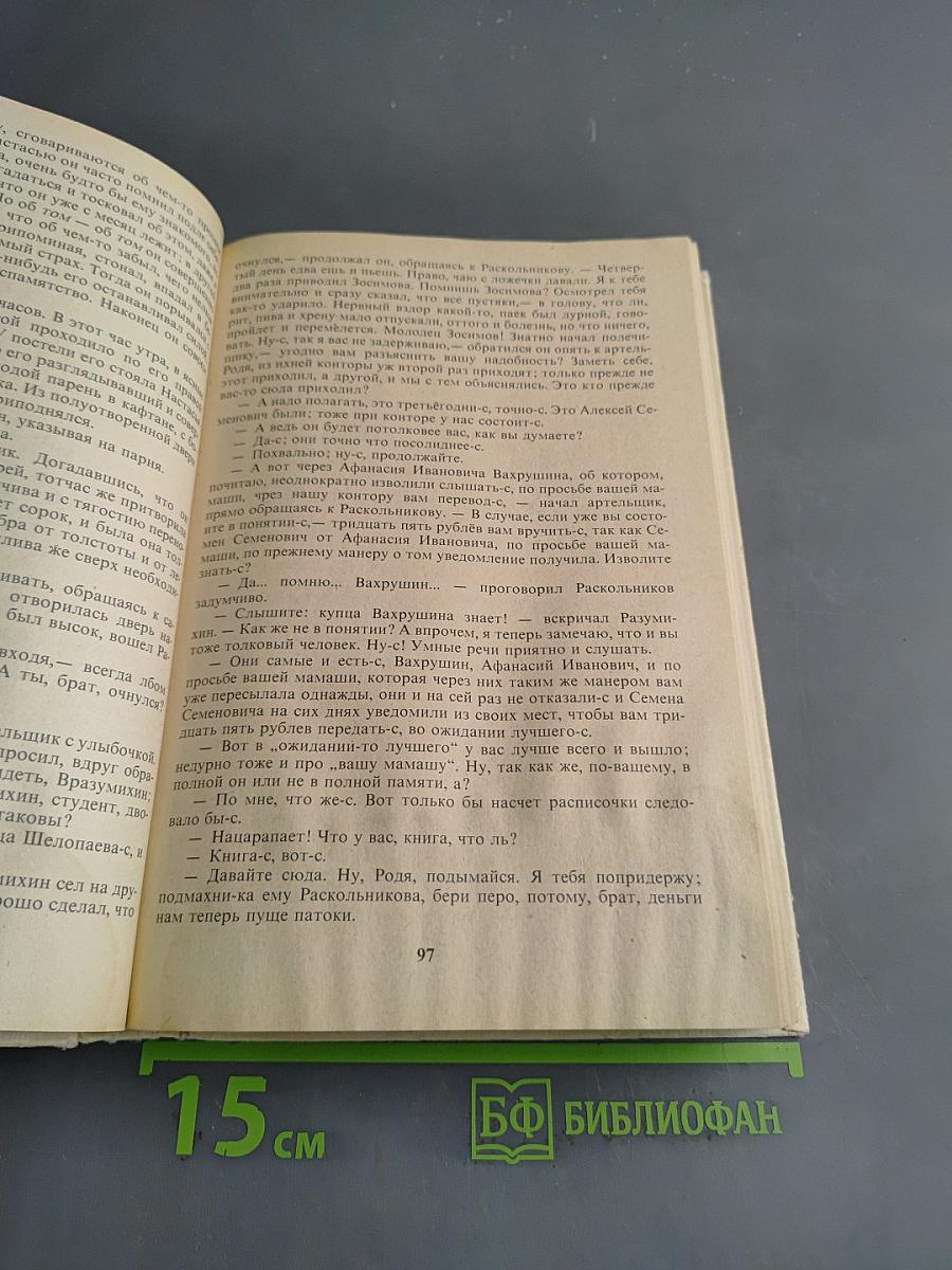 Преступление и наказание