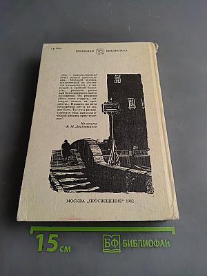 Преступление и наказание