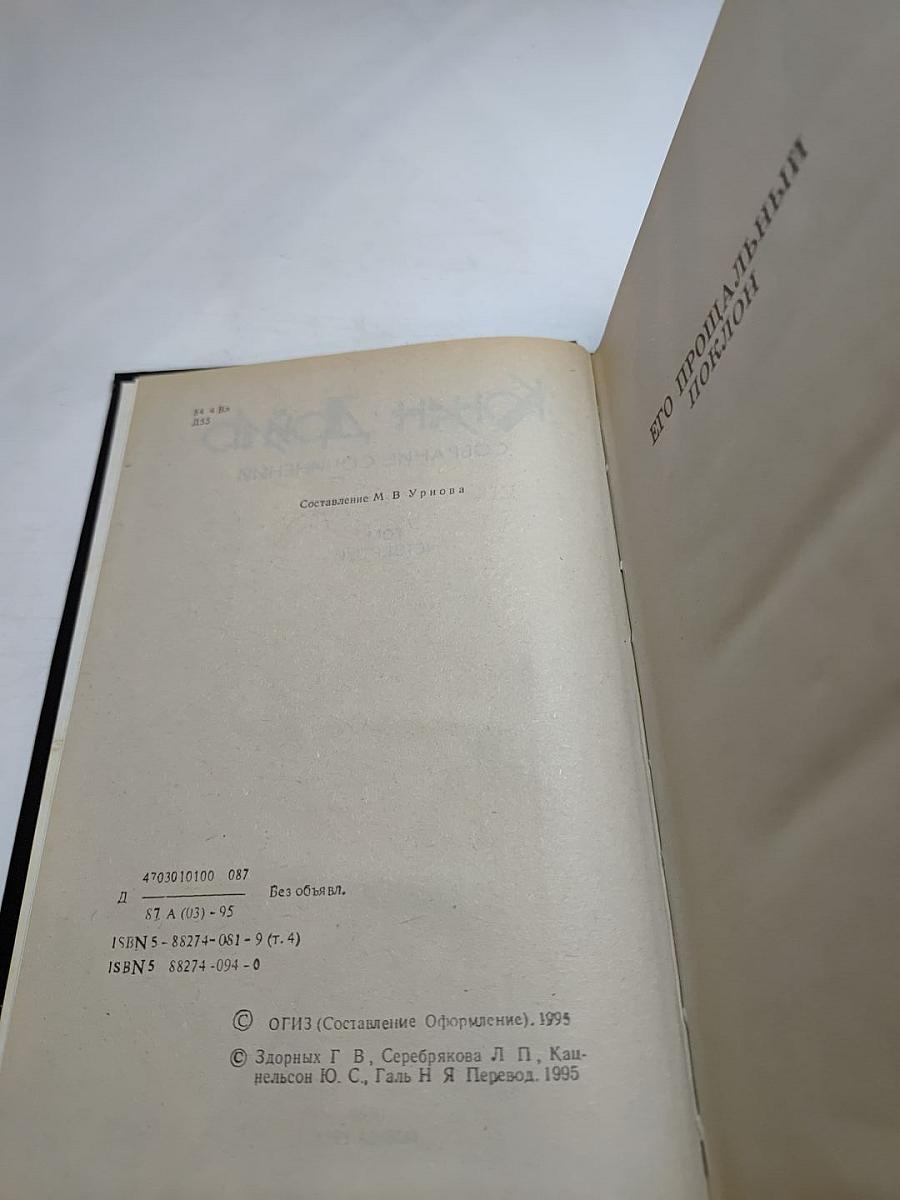 Собрание сочинений. Том Четвертый