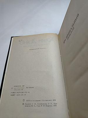 Собрание сочинений. Том Четвертый