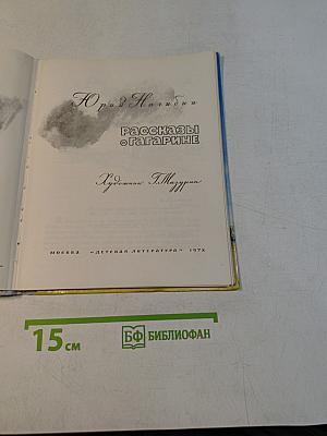 Рассказы о Гагарине