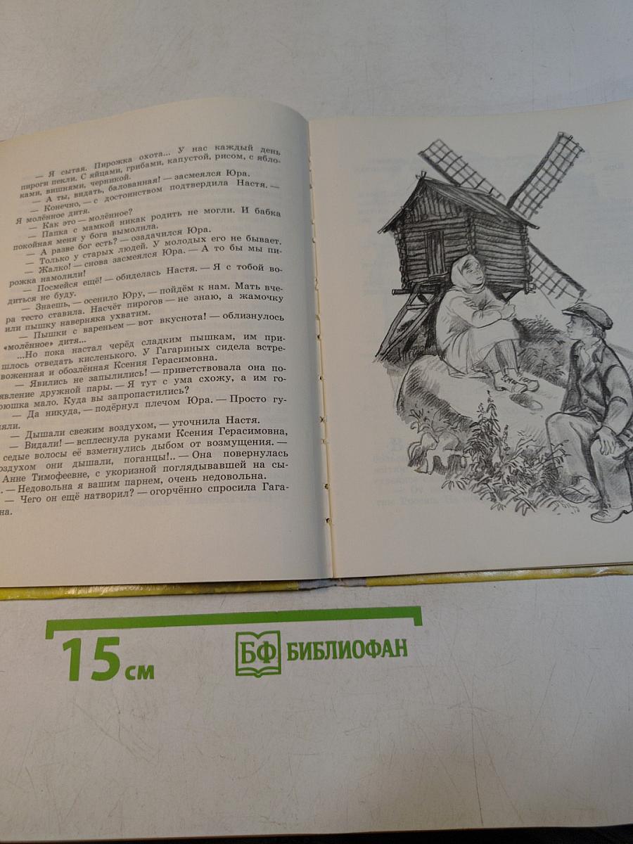 Рассказы о Гагарине