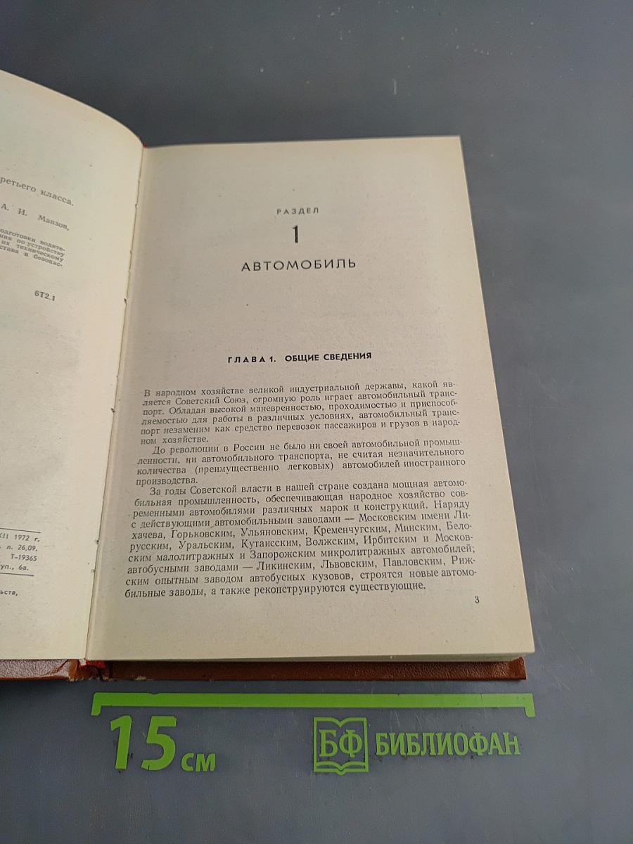 Автомобиль. Учебник водителя третьего класса