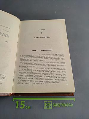 Автомобиль. Учебник водителя третьего класса