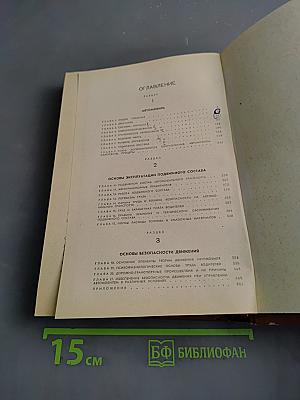 Автомобиль. Учебник водителя третьего класса