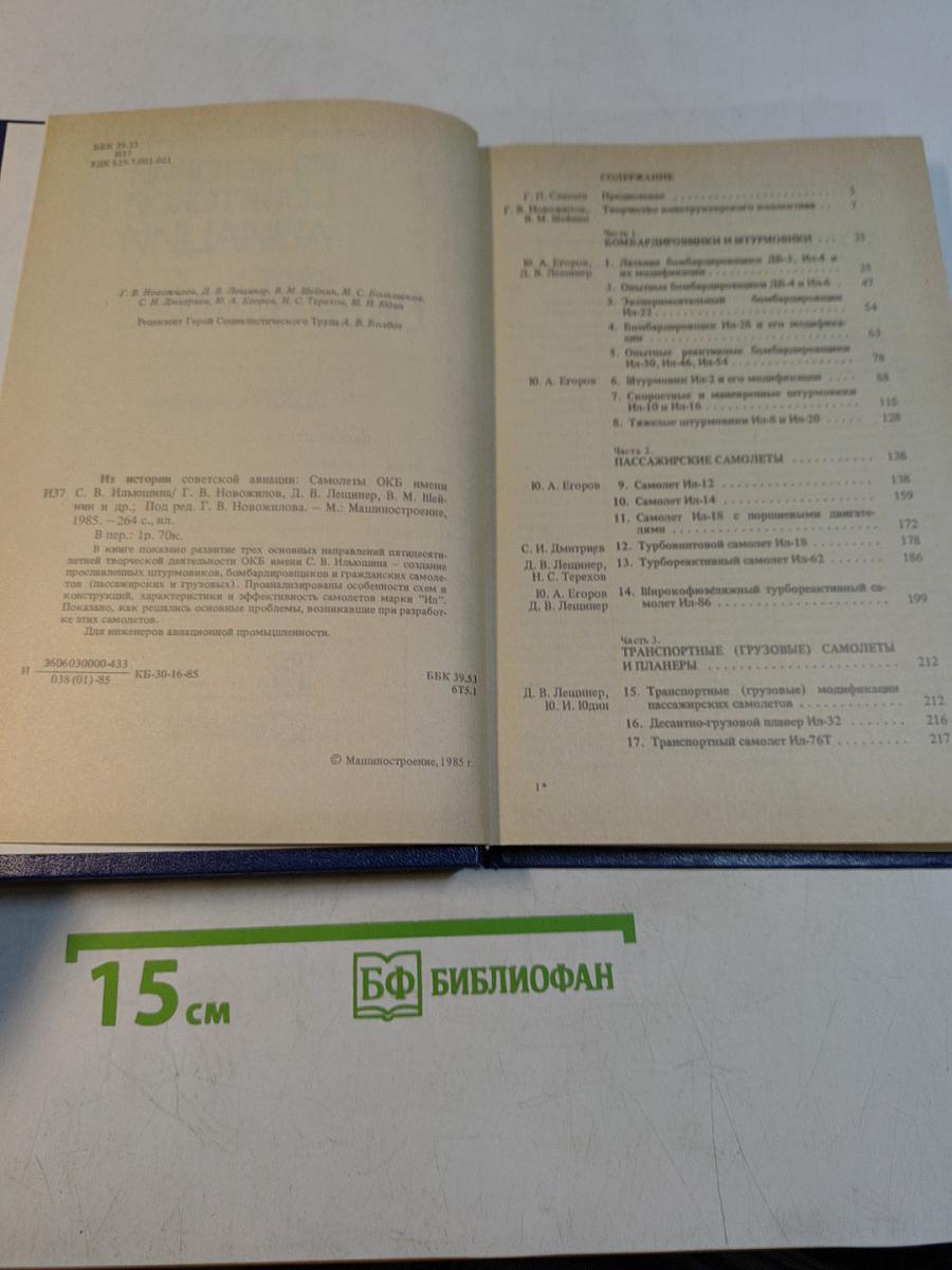 Из истории советской авиации. Самолёты ОКБ имени С.В. Ильюшина