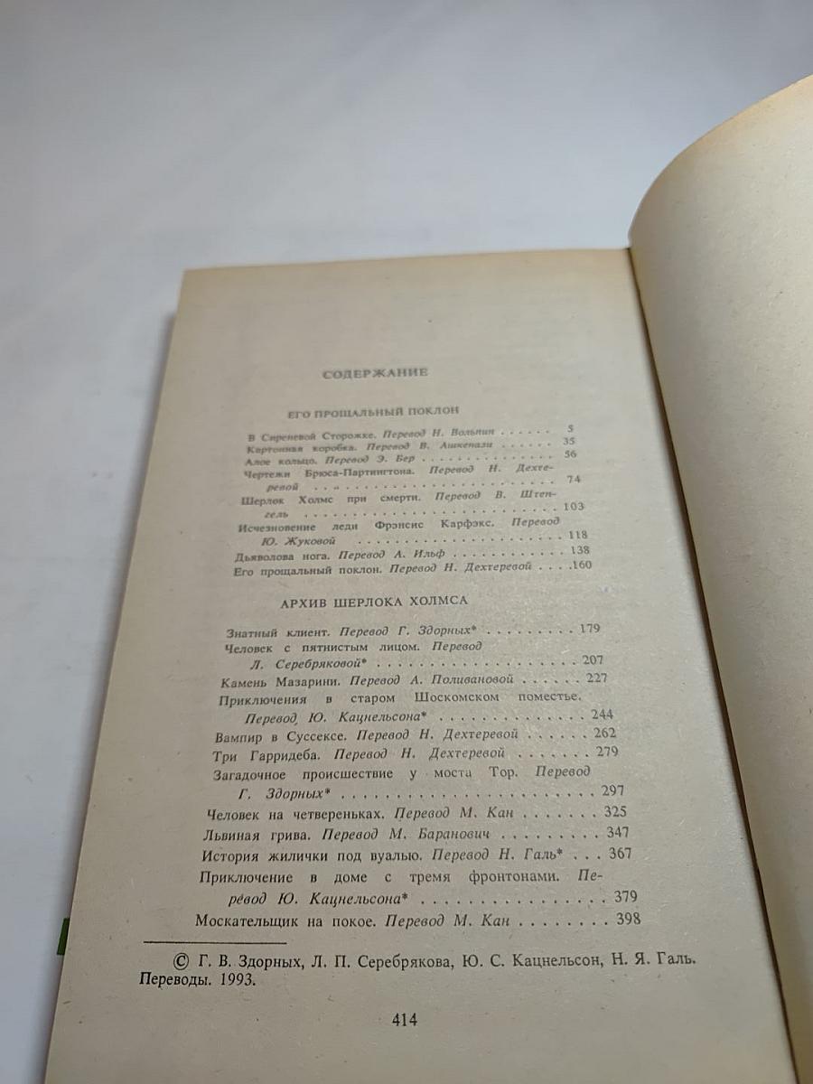 Собрание сочинений. Том Четвертый