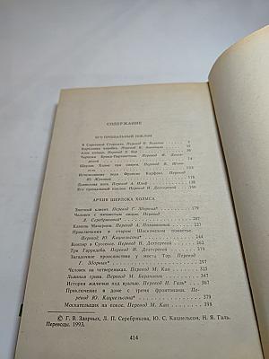 Собрание сочинений. Том Четвертый