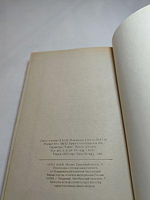 Собрание сочинений. Том Четвертый