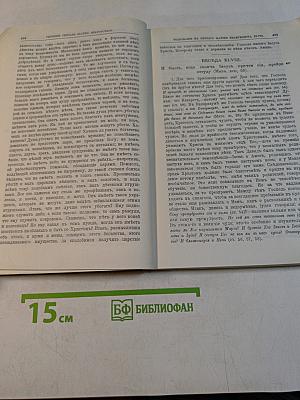 Толкование на Святое Евангелие. Том 2