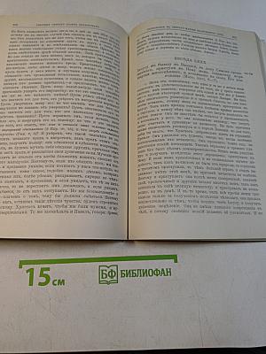 Толкование на Святое Евангелие. Том 2
