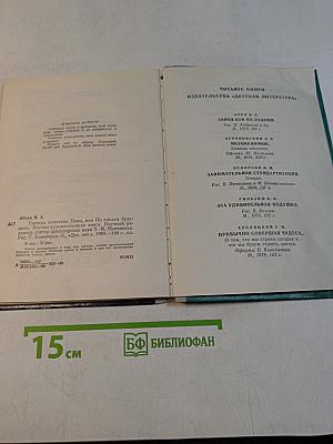 Торпеда Капитана Немо, или По следам будущего