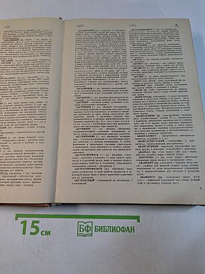 Словарь иностранных слов