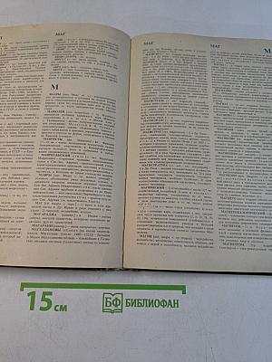 Словарь иностранных слов