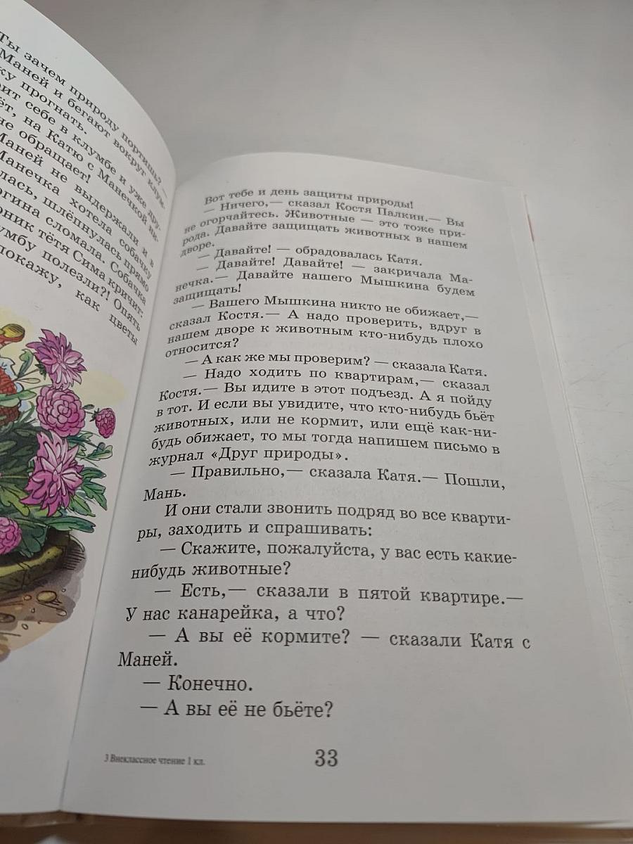 Внеклассное чтение для 1-го класса