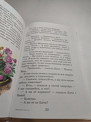 Внеклассное чтение для 1-го класса