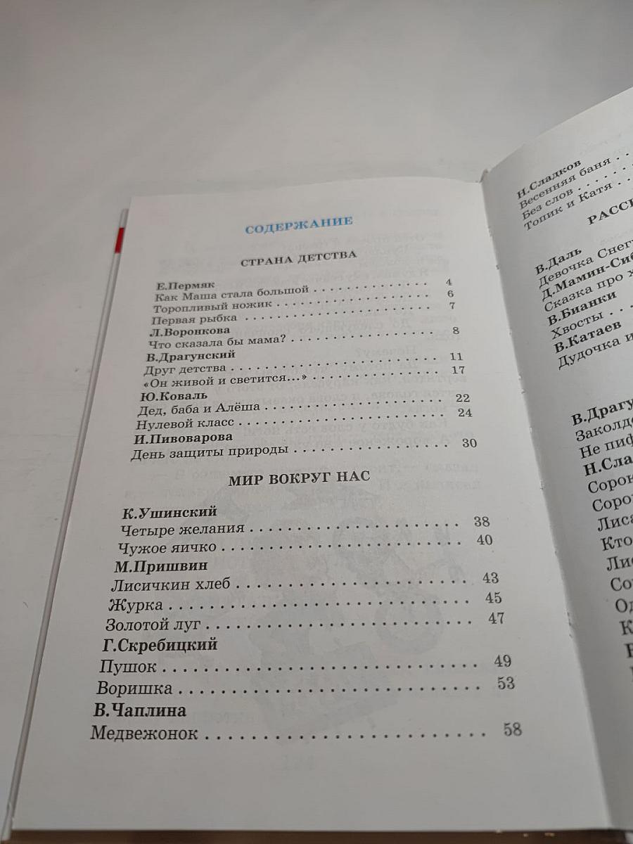 Внеклассное чтение для 1-го класса