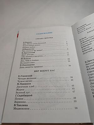 Внеклассное чтение для 1-го класса