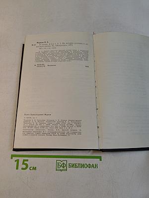 Из истории русского и советского театра. Том 1